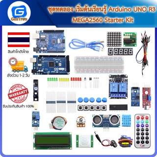 ชุดทดลอง เริ่มต้นเรียนรู้ Arduino UNO R3 MEGA2560 Starter Kit