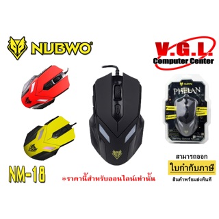 NUBWO NM-18 Mouse Gaming เมาส์เกมมิ่ง