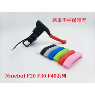 Ninebot Max G30 F20 F30 F40 Xiaomi M365 Pro Pro2 สกูตเตอร์ไฟฟ้า เบรกมือ ยางป้องกัน ที่จับ ซิลิโคน เคสเบรค คันโยก กันลื่น เคส