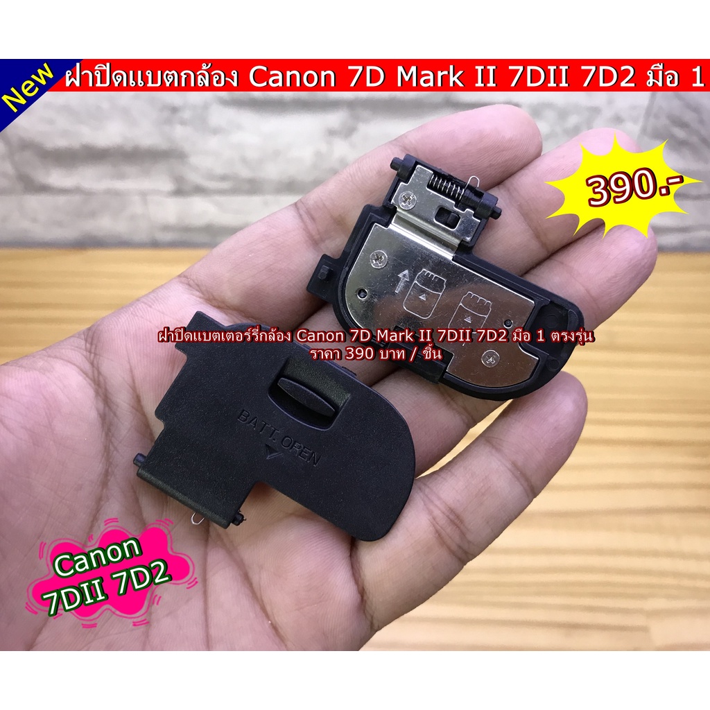 ฝาแบต กล้อง Canon 7D2 7D II 7D Mark II