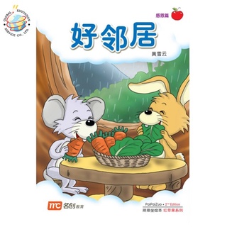 Global Education หนังสือ Bigbook K2 PAIPAIZUO BB K2 2E HAO LIN JU 好邻居 Good Neighbors