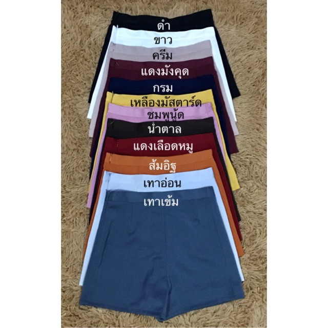 กางเกงขาสั้น ผ้าฮานาโกะ ซิปข้าง กระเป๋าข้าง ผ้าหนา เนื้อดี