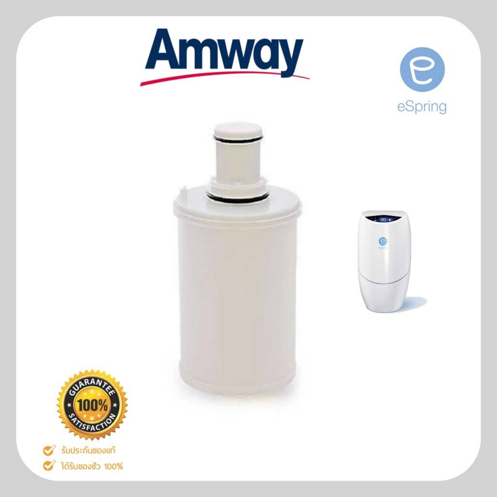 **ของแท้100%**ไส้กรองน้ำแอมเวย์ Amway ชุดไส้กรองคาร์บอนกัมมันต์ เครื่องกรองน้ำอีสปริง eSpring filter