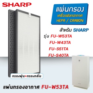 แผ่นกรองอากาศ Sharp FU-W53TA เครื่องฟอกอากาศ Sharp FU-W43TA / FU-S51TA / FU-S40TA