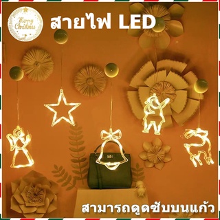 🎆COD🎆ไฟตกแต่ง LED โคมไฟแขวนหน้าต่างถ้วยดูด ประดับห้อง ไฟตกแต่งเครื่องประดับคริสต์มาส  Christmas