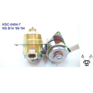 มอเตอร์พัดลม-แผงหม้อน้ำ (รหัสสินค้า KSC-0404-7) NISSAN B14 ปี89-94