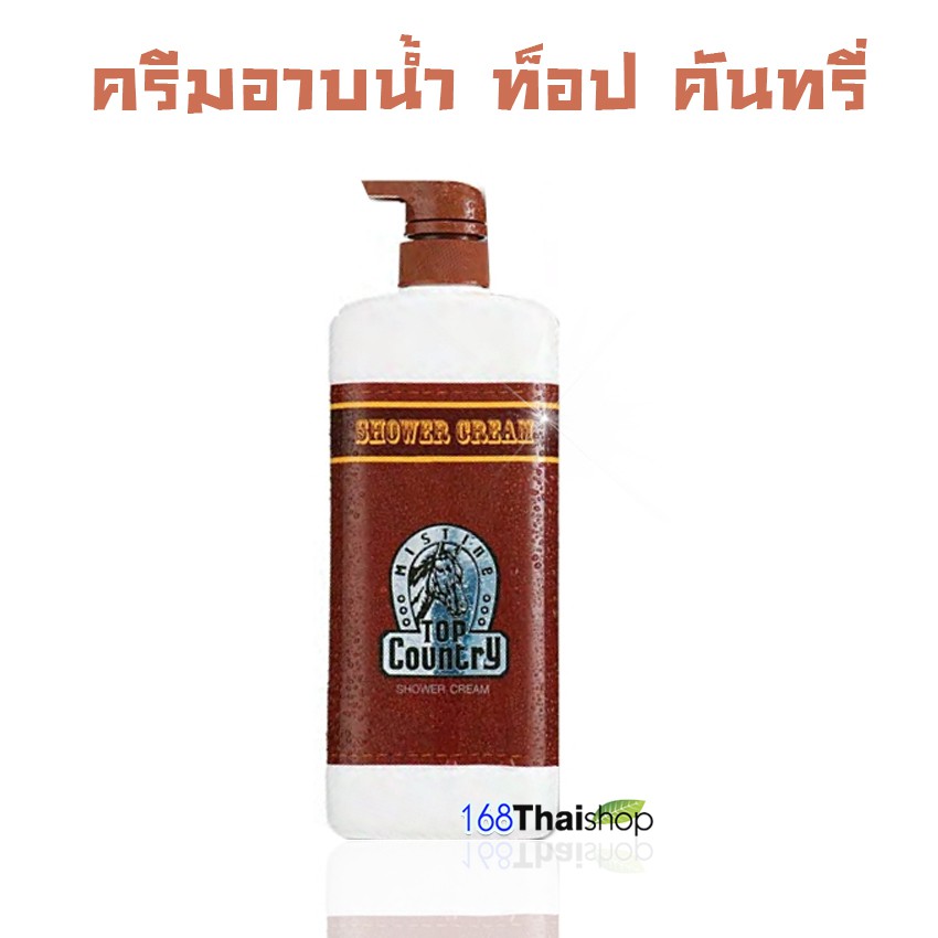 Mistine Top Country Shower Cream 500 ml. ครีมอาบน้ำ ครีมทำความสะอาดผิวกาย กลิ่นคลาสสิค (1 ขวด)