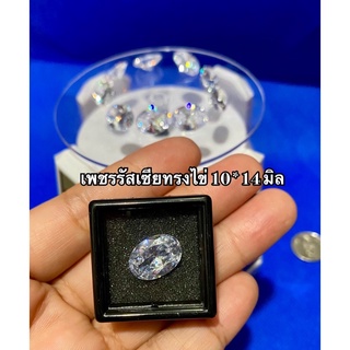 CZ Diamond เพชรรัสเซียสีขาว รูปไข่10x14 มิล