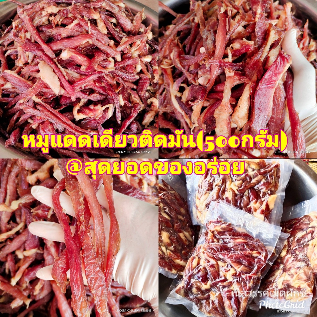 พร้อมส่งไว หมูแดดเดียวติดมัน (500 กรัม) หมูแดดเดียว หมักสูตรอีสาน ไม่หวาน ไม่เค็ม รสชาติกลมกล่อม เนื้อนุ่มละมุนลิ้น