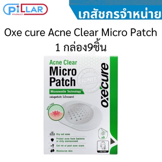 Oxe cure Acne Clear Micro Patch 1 กล่อง9ชิ้น