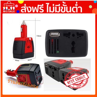 อะแดปเตอร์แปลงไฟรถยนต์ 12VDC เป็นไฟบ้าน 220VAC ขนาด 150วัตต์ 150W