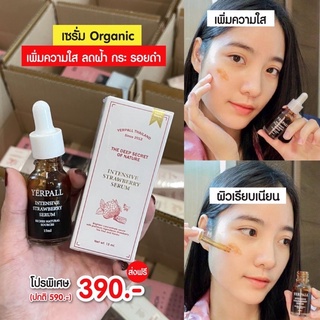 ส่งฟรี🔥เซรั่มสตอเบอรี่ ลดสิวลดรอย (มีคิวอาร์โค้ด)  Yerpall