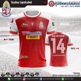 วิสุทธิกษัตรี    ❤️🤍 เสื้อโรงเรียน