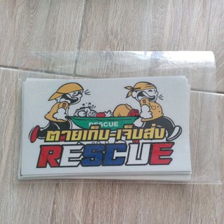สติ๊กเกอร์ 3m ตายเก็บเจ็บส่ง
