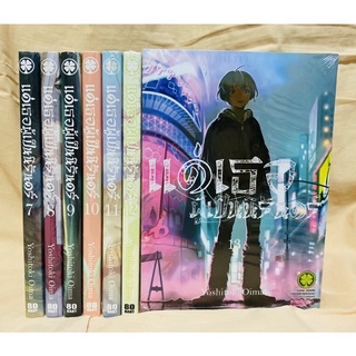 แด่เธอผู้เป็นนิรันดร์ เล่ม7-13 แยกเล่ม มือหนึ่ง