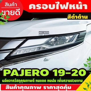 ครอบไฟหน้า Pajero Sport 2019-2020 ดำด้าน 1ชุดมี2ชิ้น (AO)