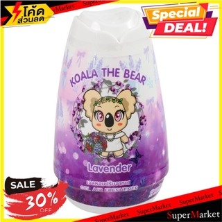 🔥สินค้าขายดี!! เจลปรับอากาศ KOALA THE BEAR ลาเวนเดอร์ 212 กรัม น้ำหอมปรับอากาศ AIR FRESHENER GEL KOALA THE BEAR LAVENDER