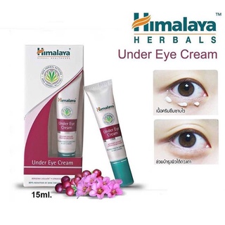 🍏 [มีอย.]ครีมลดรอยคล้ำใต้ตา himalaya Under Eye Cream 15ml ครีมบำรุงตา