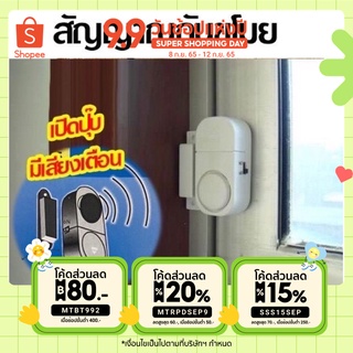 🚫ดังขโมยตกใจ😱 สัญญาณกันขโมยไร้สาย ติดประตูหน้าต่าง สัญญาณเตื…