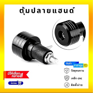 ❗️ส่งไว❗️ตุ้มปลายแฮนด์ CNC ของแต่งมอเตอร์ไซค์ สินค้าตรงปก