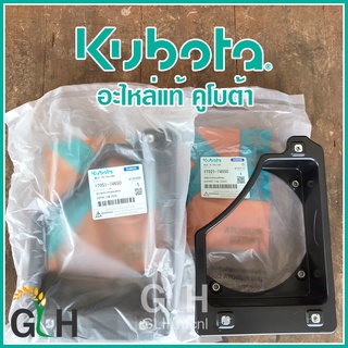 ฐานรองตะแกรงคลุมพัดลม RT Kubota อะไหล่แท้ คูโบต้า