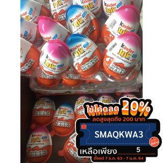 kinder joy ไข่คินเดอร์ ขายเฉพาะของเล่น แบบยังไม่แกะ