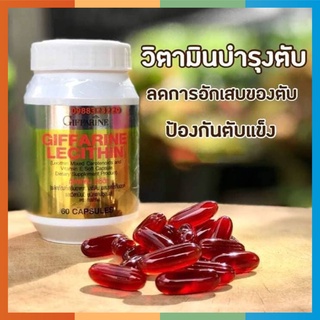 เลซิติน บำรุงตับ กิฟฟารีน Lecithin Giffarine ไขมันพอกตับ ตับแข็ง คอเลสเตอรอลสูง อ่อนเพลีย