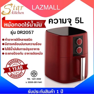 StarKitchen หม้อทอดไร้น้ำมัน ความจุ 5 ลิตร รุ่น DR2057