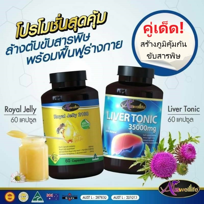 วิตามินนำเข้า Auswelllife Royal Jelly นมผึ้งเกรดพรีเมี่ยม100