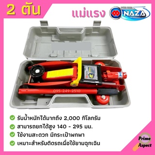 แม่แรง 2 ตัน แม่แรงติดรถ แม่แรง 2 Ton แม่แรงตะเข้ แม่แรงยกรถ Starway