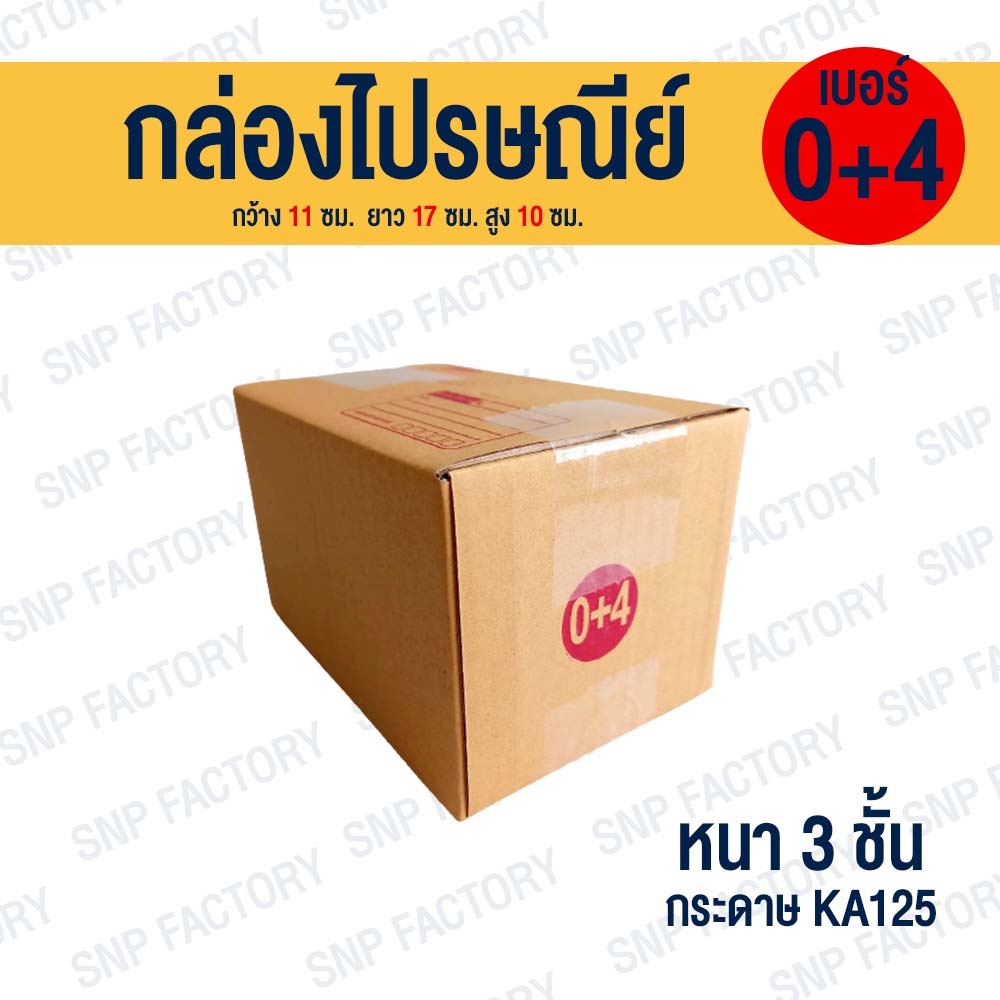 กล่องไปรษณีย์ เบอร์ 0+4