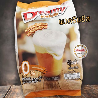 ผงครีมชีส ดรีมมี่ ขนาด 400 กรัม ผงครีมชีส, ผงโฟมครีมชีส, ผงชาชีส Dreamy Cream Cheese Powder