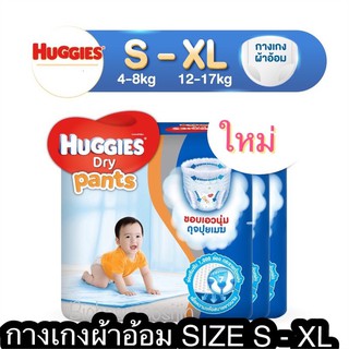 ❁✥☃Huggies Dry Pants กางเกงผ้าอ้อม ไซส์ S -  XL สำหรับชายและหญิง