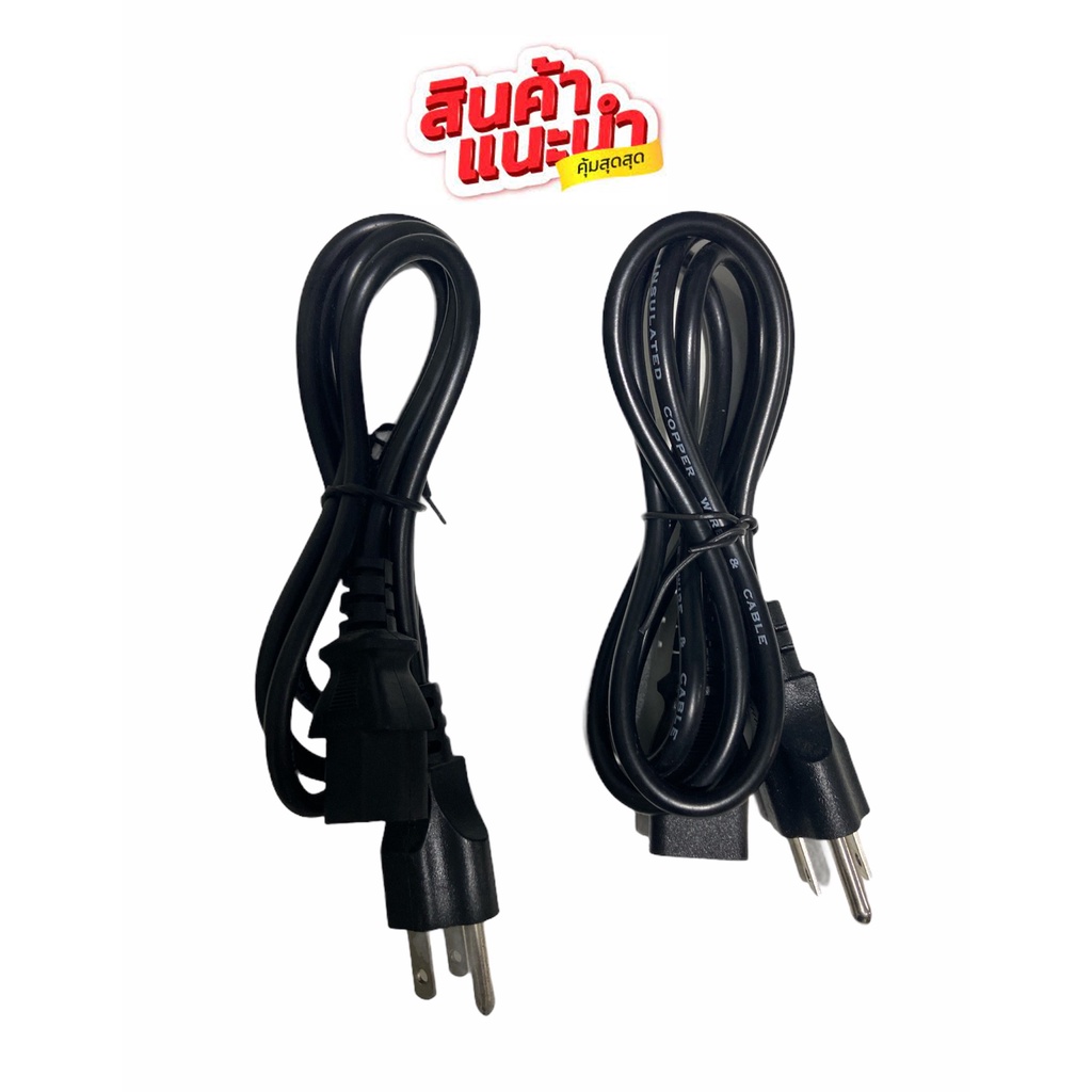 สายไฟ AC Power Cable ขนาด 1.2 เมตร สาย Power Supply สาย AC