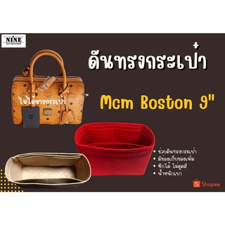 [พร้อมส่ง ดันทรงกระเป๋า] Boston ----- Small 9 นิ้ว จัดระเบียบ และดันทรงกระเป๋า