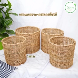 ตะกร้า กระบอกหวายสาน (กระบอกพันปากใหญ่) มีให้เลือก4ขนาด ตะกร้าใส่กระถางต้นไม้ พร้อมส่ง