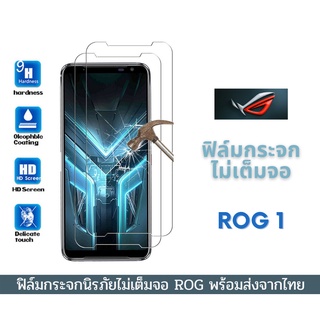 ฟิล์มกระจก ฟิล์มกระจกนิรภัย ROG แบบไม่เต็มจอ 9D ของแท้สำหรับ Rog 1 asus_z01QD