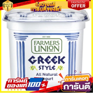 🔥พร้อมส่ง🔥Farmers Union Greek Style All Natural Yogurt ฟาร์เมอรส์ยูเนียนโยเกิร์ตแบบกรีกรสธรรมชาติชนิดเข้มข้น 🚛ส่งด่วน