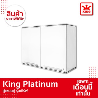 King Platinum ตู้แขวนคู่ รุ่นเคิร์ฟ ขนาด 90x67.8x34 ซม. สีขาว