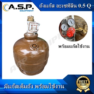 ถัง Acetylene อะเซทิลีน ขนาด 3.5 ลิตร