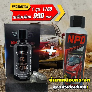 น้ำยาเคลือบแก้วเซรามิคแท้ NPD 10H DIAMOND (50ML) เคลือบแก้วแท้ Ceramic Coating SiO2  มีใบรับรอง SGS/RoSH เคลือบเงารถ