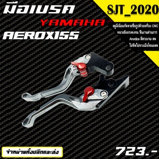 มือเบรค ก้านเบรค YAMAHA : AEROX155 (2017-2020)/Grand Filano Hybrid (2020) cnc GENMA แท้100% ปรับได้ ติดตั้งง่าย