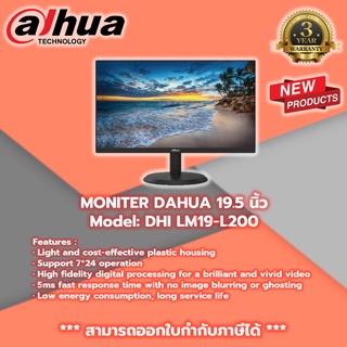 จอมอนิเตอร์ Dahua 19.5 นิ้ว Model: DHI LM19-L200