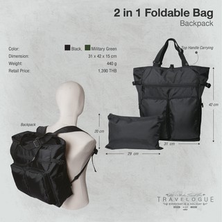 กระเป๋าเป้ ช็อปปิ้ง พับเก็บได้ 2 in 1 Foldable Bag