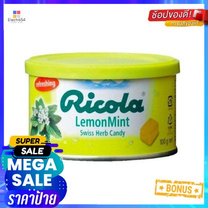 Ricola Lemon 100g ริโคล่าลูกอมสมุนไพรรสเลมอนและมินต์ 100กรัม