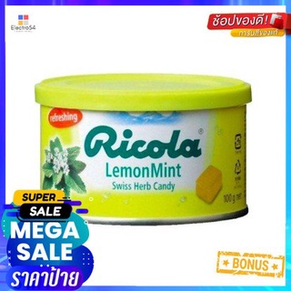 Ricola Lemon 100g ริโคล่าลูกอมสมุนไพรรสเลมอนและมินต์ 100กรัม