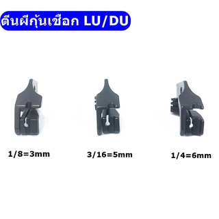 ตีนผีกุ้นเชือก(240567S) ตีนผีเข็มเดียว ตีนผีกุ้นเชือกสำหรับจักรLU/DU *ราคาต่อคู่*