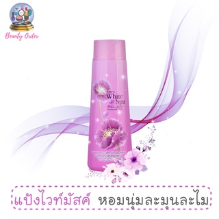 แป้งทาตัว มิสทีน ไวท์สปา ไวท์มัสค์ Mistine White Spa White Musk Perfumed Talc 200g.