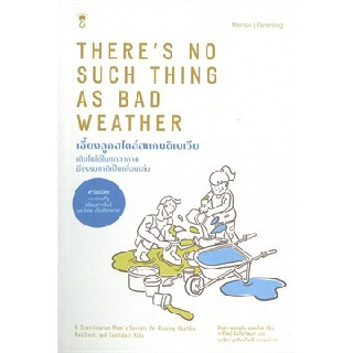 เลี้ยงลูกสไตล์สแกนดิเนเวีย THERE IS NO SUCH THING AS BAD WEATHER