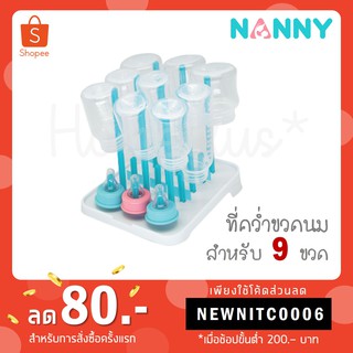 Nanny ที่คว่ำขวดนม แบบพับได้ ขนาดกลาง Size M (สำหรับ 9 ขวด) N232